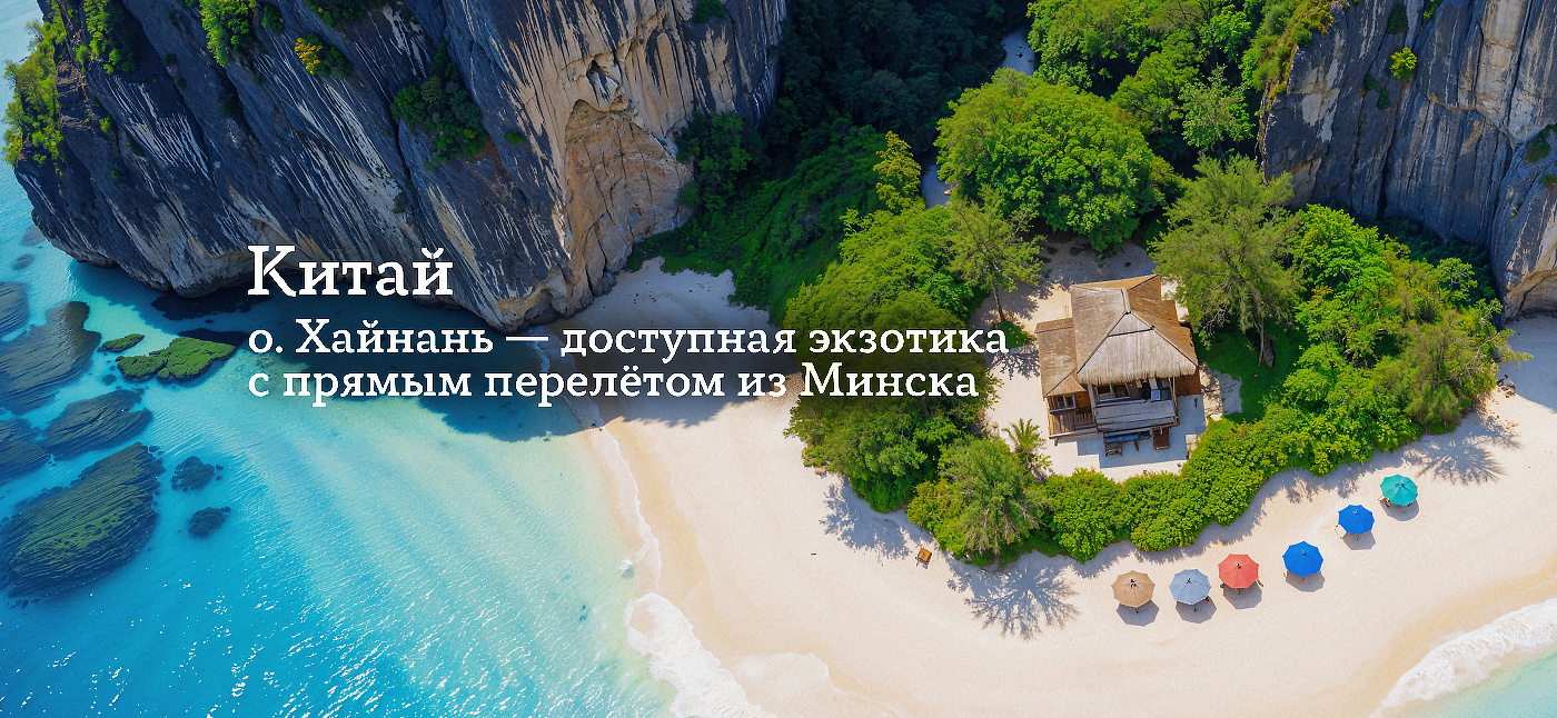 Китай, Хайнань