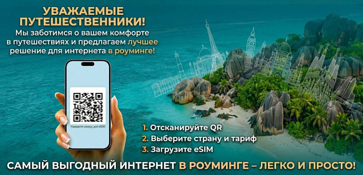 Дарим 500 МБ интернета при покупке тура в Китай или Таиланд